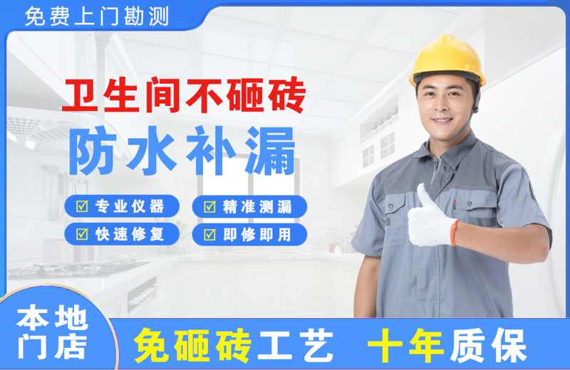 金塔卫生间不砸砖修补漏水